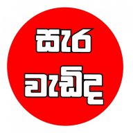 Sera wedidha